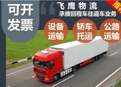 长途专线 整车运输